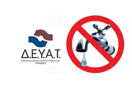 Ο Δήμος Τυρνάβου για τη διακοπή ρεύματος σε αντλιοστάσιο της ΔΕΥΑΤ στην Αγία Σοφία